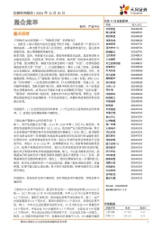 晨会集萃