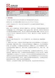 研究所晨报
