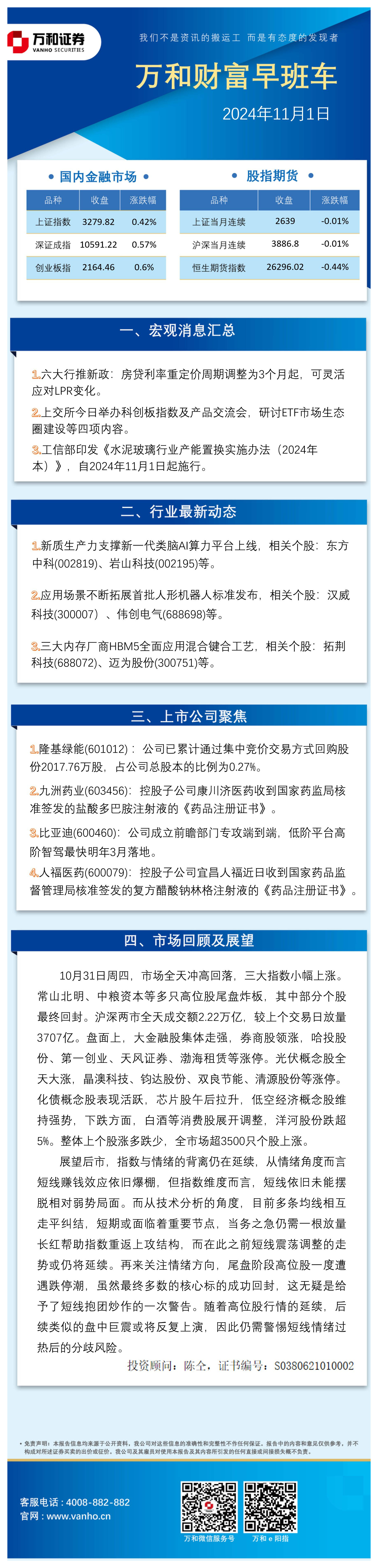 万和财富早班车