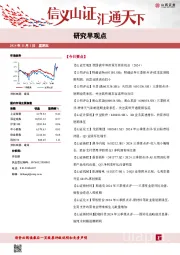 研究早观点