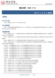 晨会纪要