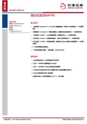 晨会纪要