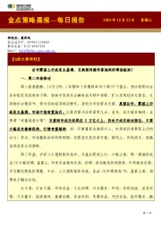 金点策略晨报—每日报告