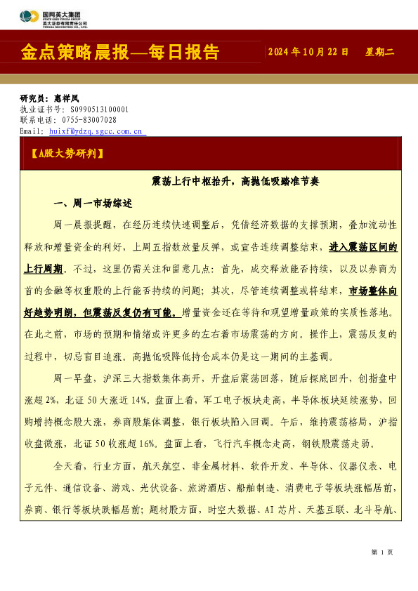 金点策略晨报—每日报告