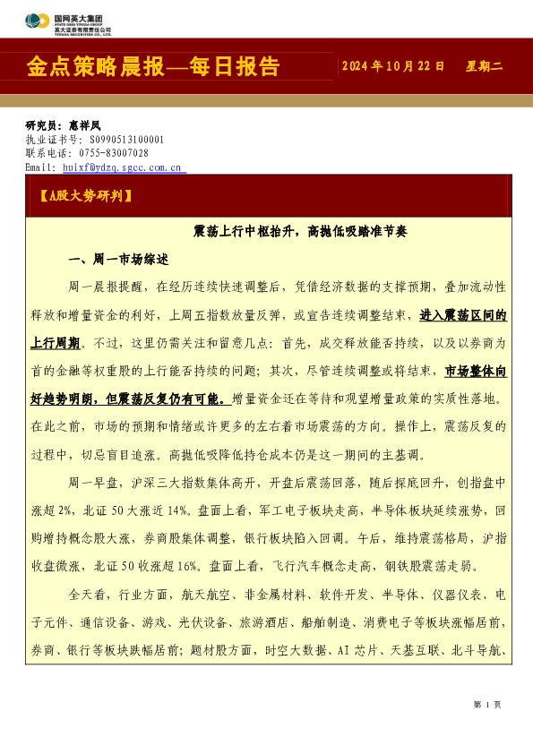 金点策略晨报—每日报告