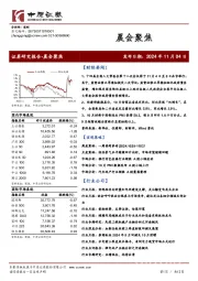 晨会聚焦