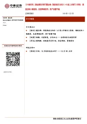 【中泰研究丨晨会聚焦】银行戴志锋:深度综述与拆分|42家上市银行三季报:增速边际小幅提高、息差降幅收窄、资产质量平稳