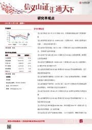 研究早观点