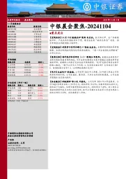 中银晨会聚焦