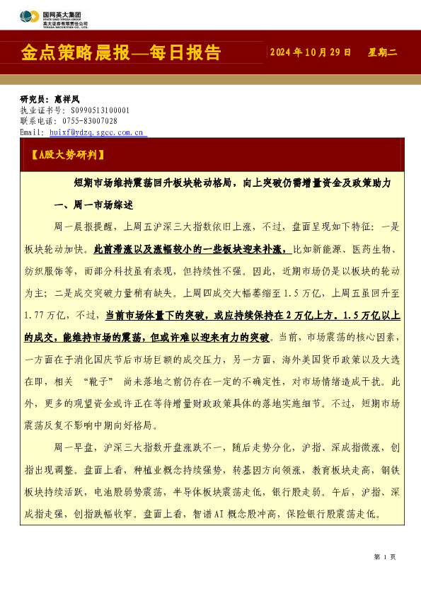 金点策略晨报—每日报告