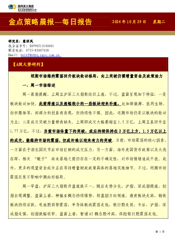 金点策略晨报—每日报告