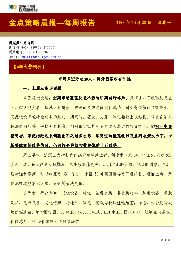 金点策略晨报—每周报告