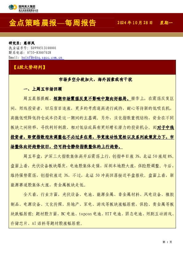 金点策略晨报—每周报告