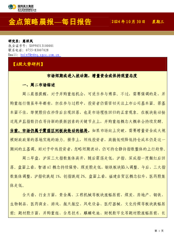 金点策略晨报—每日报告