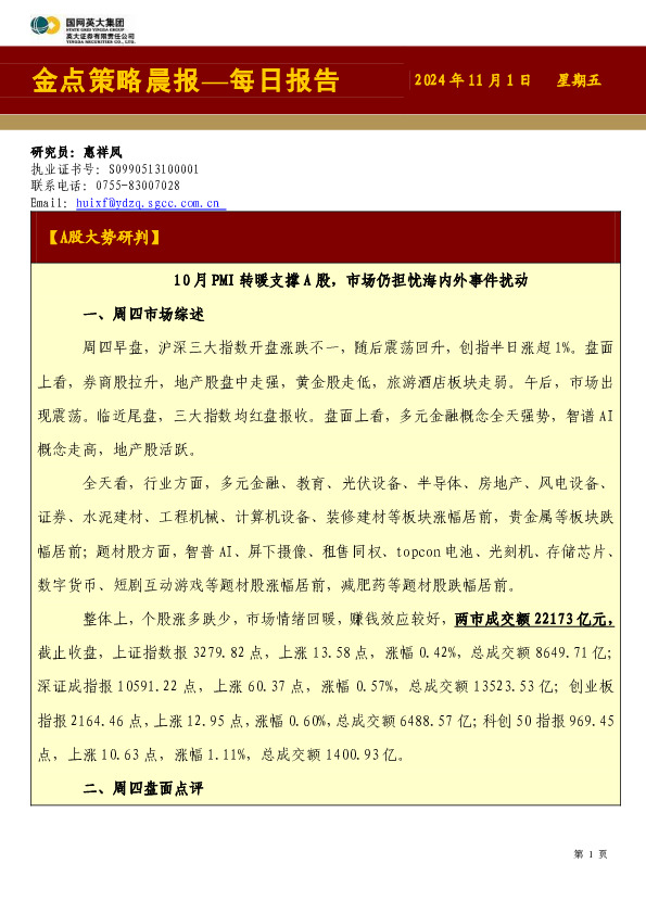 金点策略晨报—每日报告