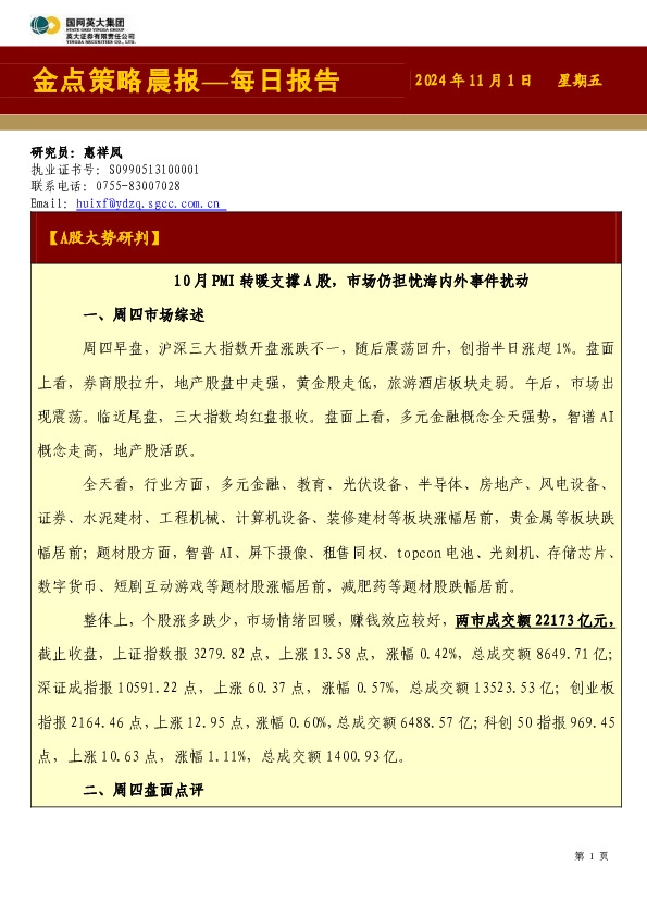 金点策略晨报—每日报告