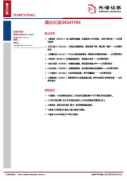 晨会纪要