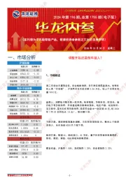 华龙内参2024年第196期，总第1755期（电子版）