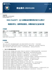 国金晨讯