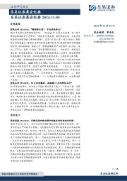 晨会纪要