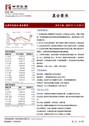 晨会聚焦