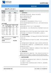 晨会纪要