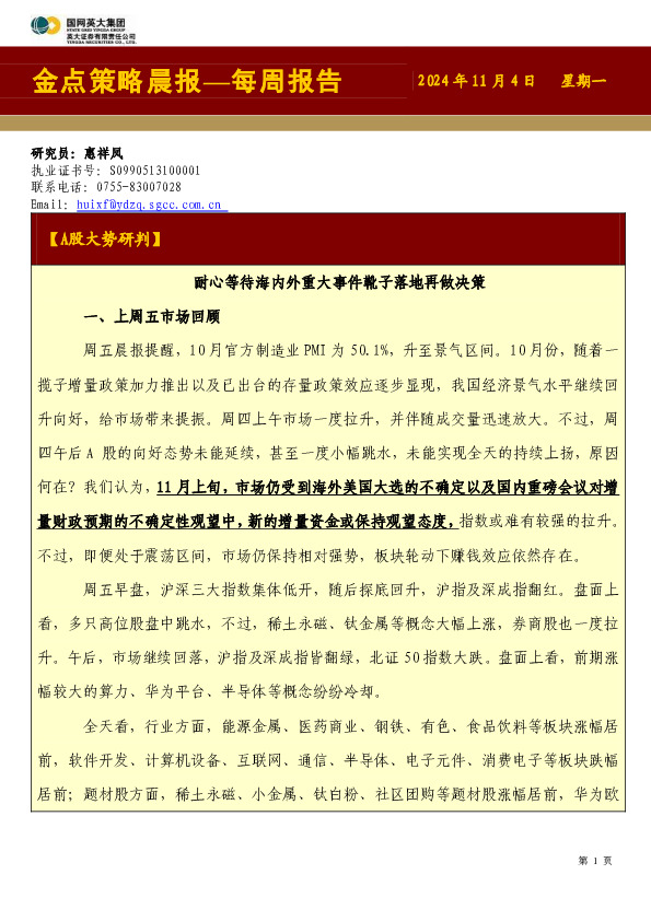 金点策略晨报—每周报告