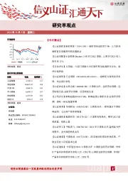 研究早观点