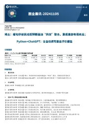 国金晨讯