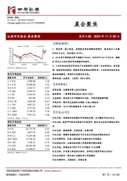 晨会聚焦