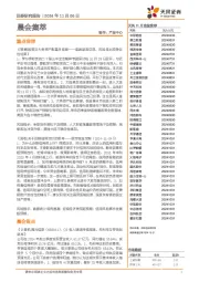 晨会集萃
