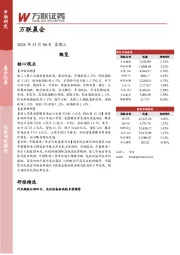 万联晨会