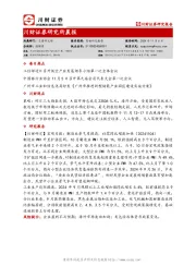 研究所晨报