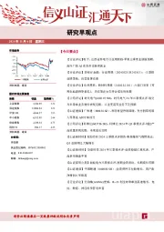 研究早观点