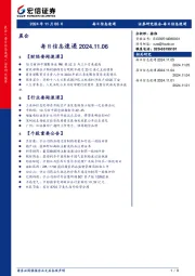 每日信息速递