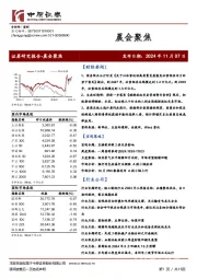 晨会聚焦
