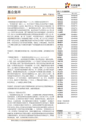 晨会集萃