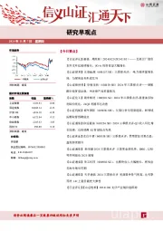 研究早观点