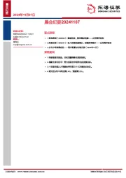 晨会纪要