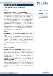 晨会纪要