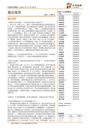 晨会集萃