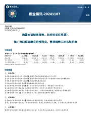 国金晨讯