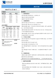 晨会纪要