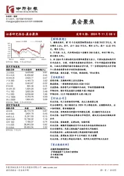 晨会聚焦
