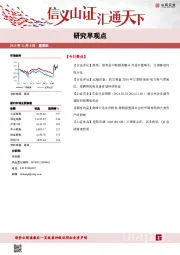 研究早观点