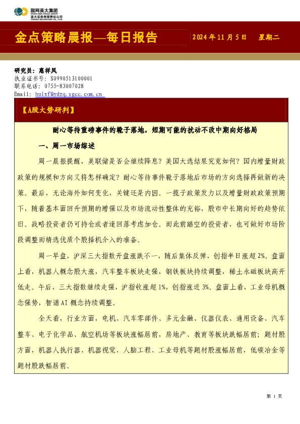 金点策略晨报—每日报告