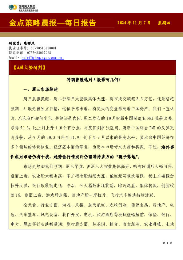 金点策略晨报—每日报告