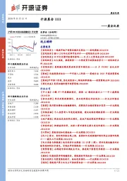 开源晨会