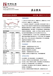 晨会聚焦