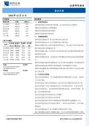 晨会纪要